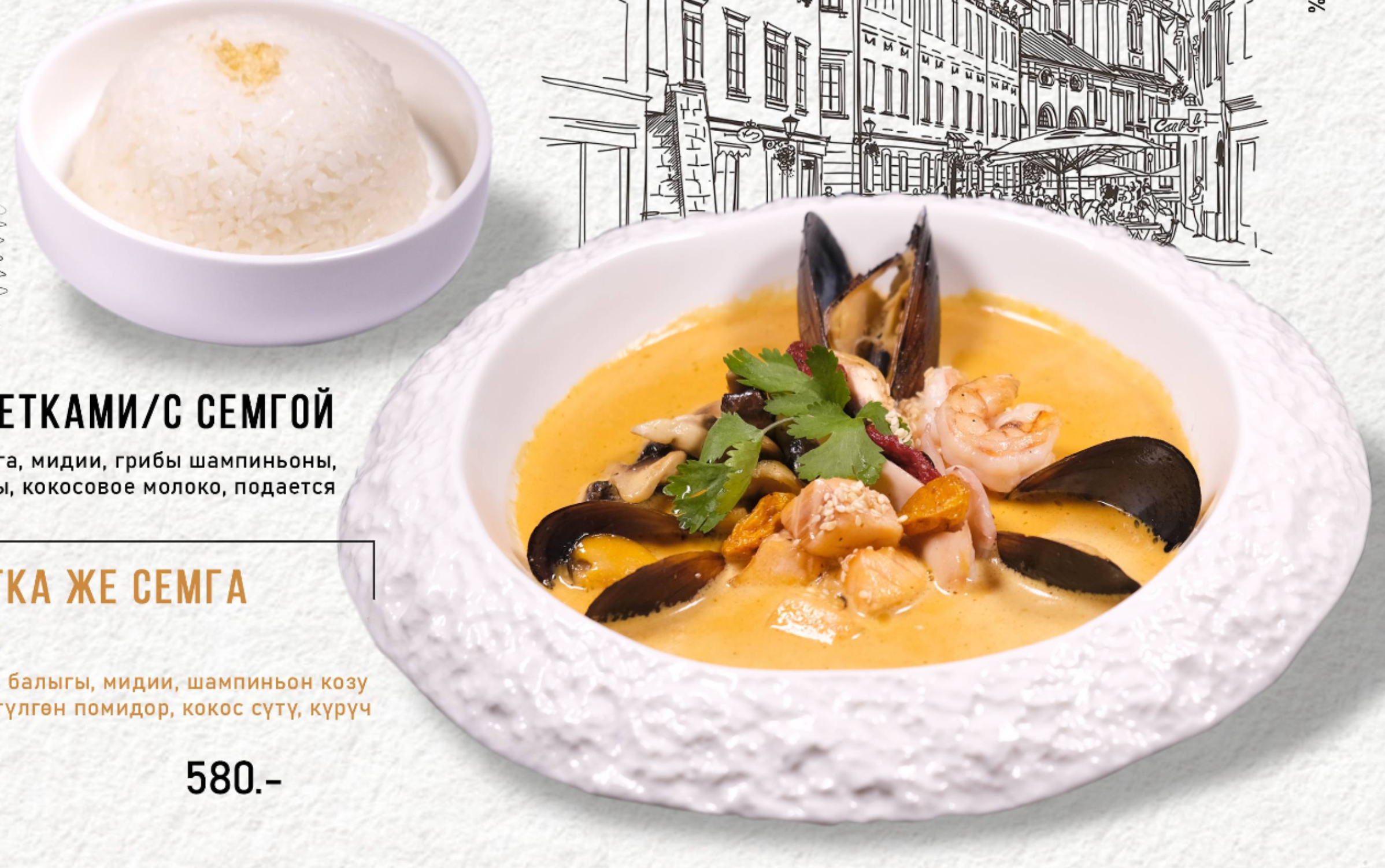 Том-ям с семгой