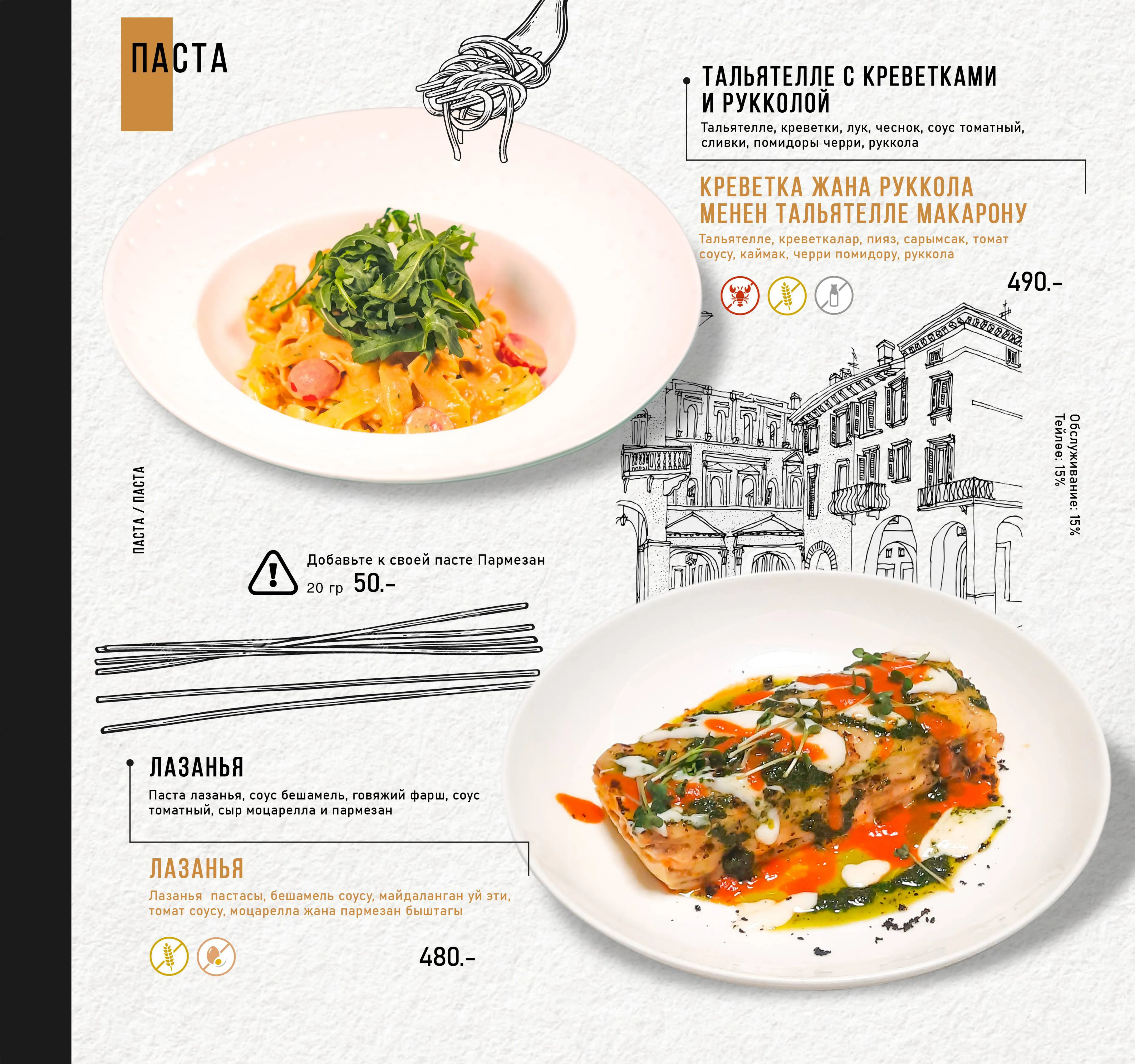 Страница меню 28