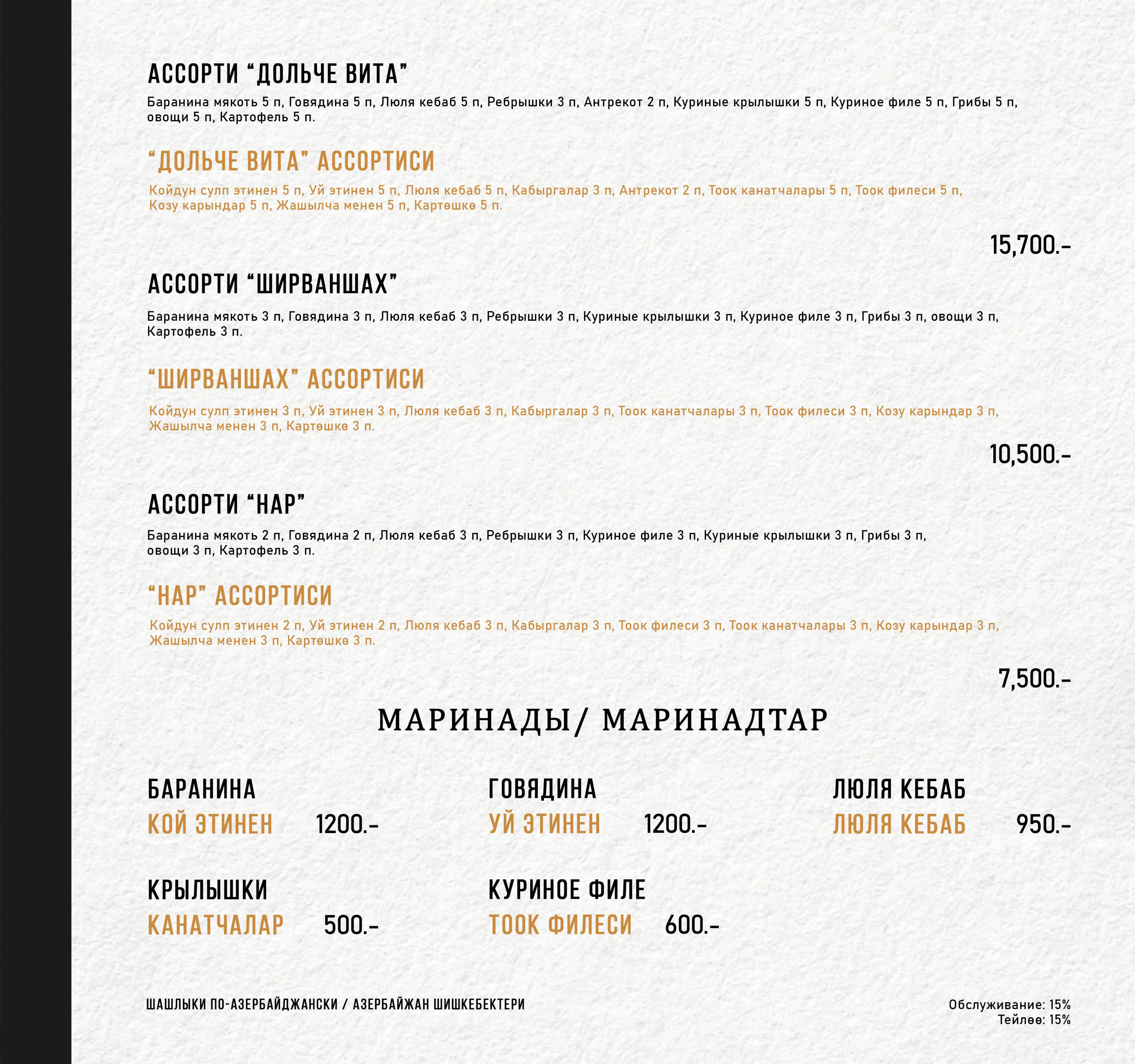 Страница меню 38